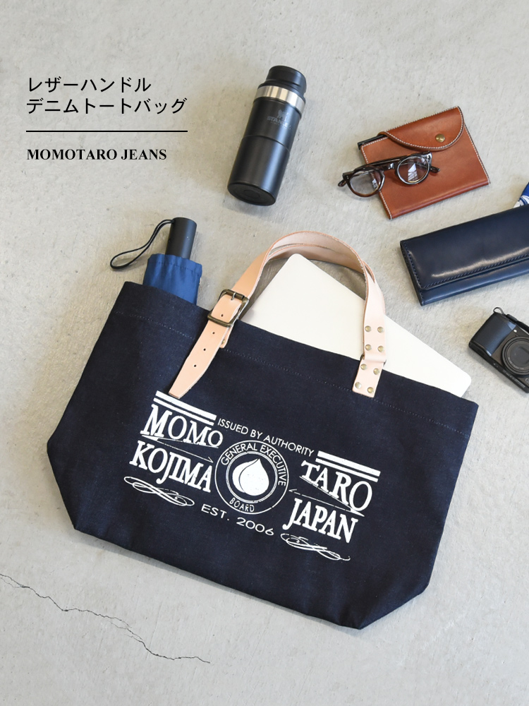 レザーハンドル デニムトートバッグ | デニム研究所 by JAPAN BLUE 
