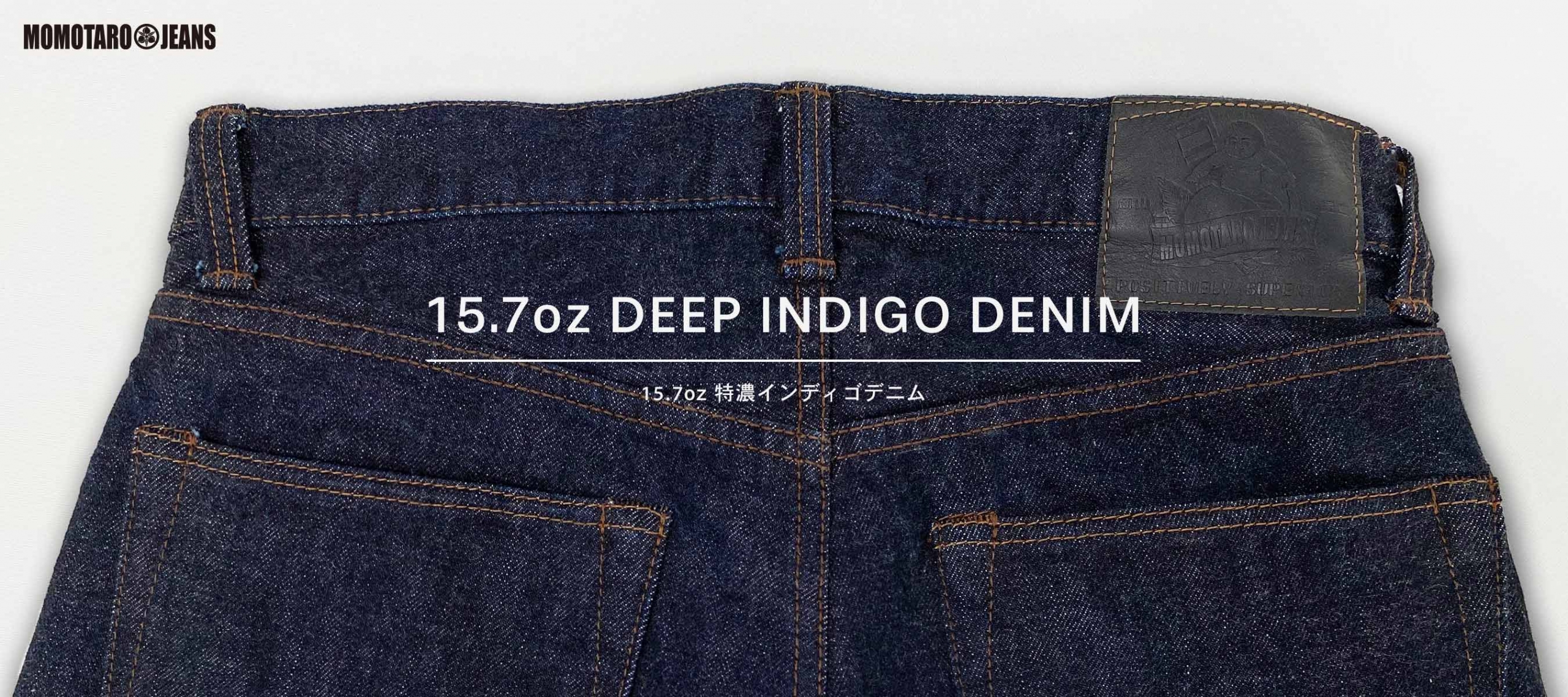 15.7oz DEEP INDIGO DENIM | デニム研究所 by JAPAN BLUE オンライン 