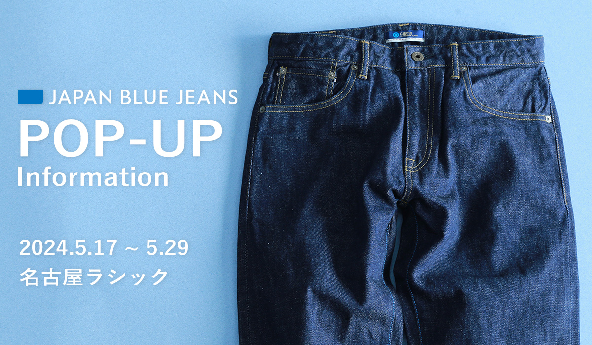 POP-UP Information】JAPAN BLUE JEANS － 名古屋ラシック － | デニム研究所 by JAPAN BLUE  オンラインショップ