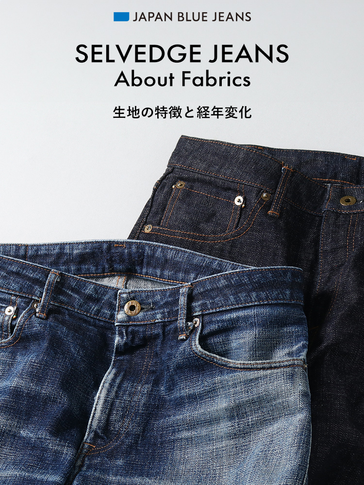 SELVEDGE JEANS -About Fabrics- | デニム研究所 by JAPAN BLUE オンラインショップ