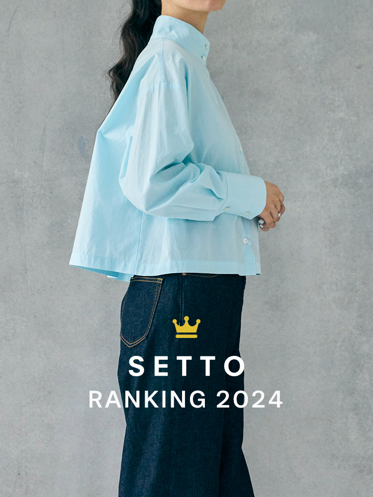 SETTO 人気 RANKING 2024