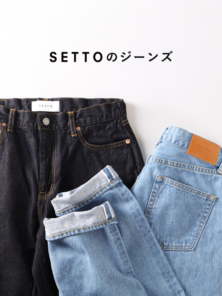 SETTOのジーンズ